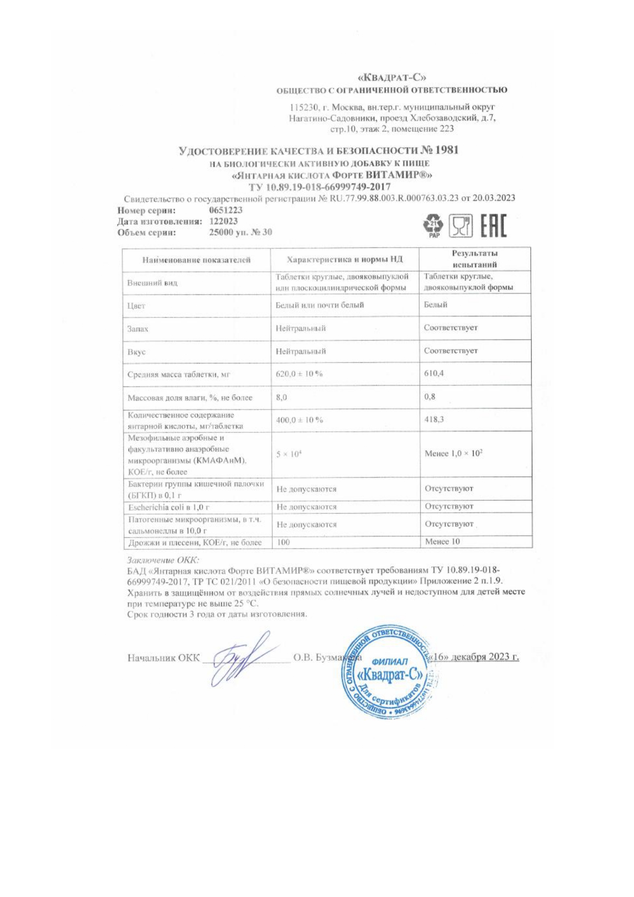 Паспорт №122023